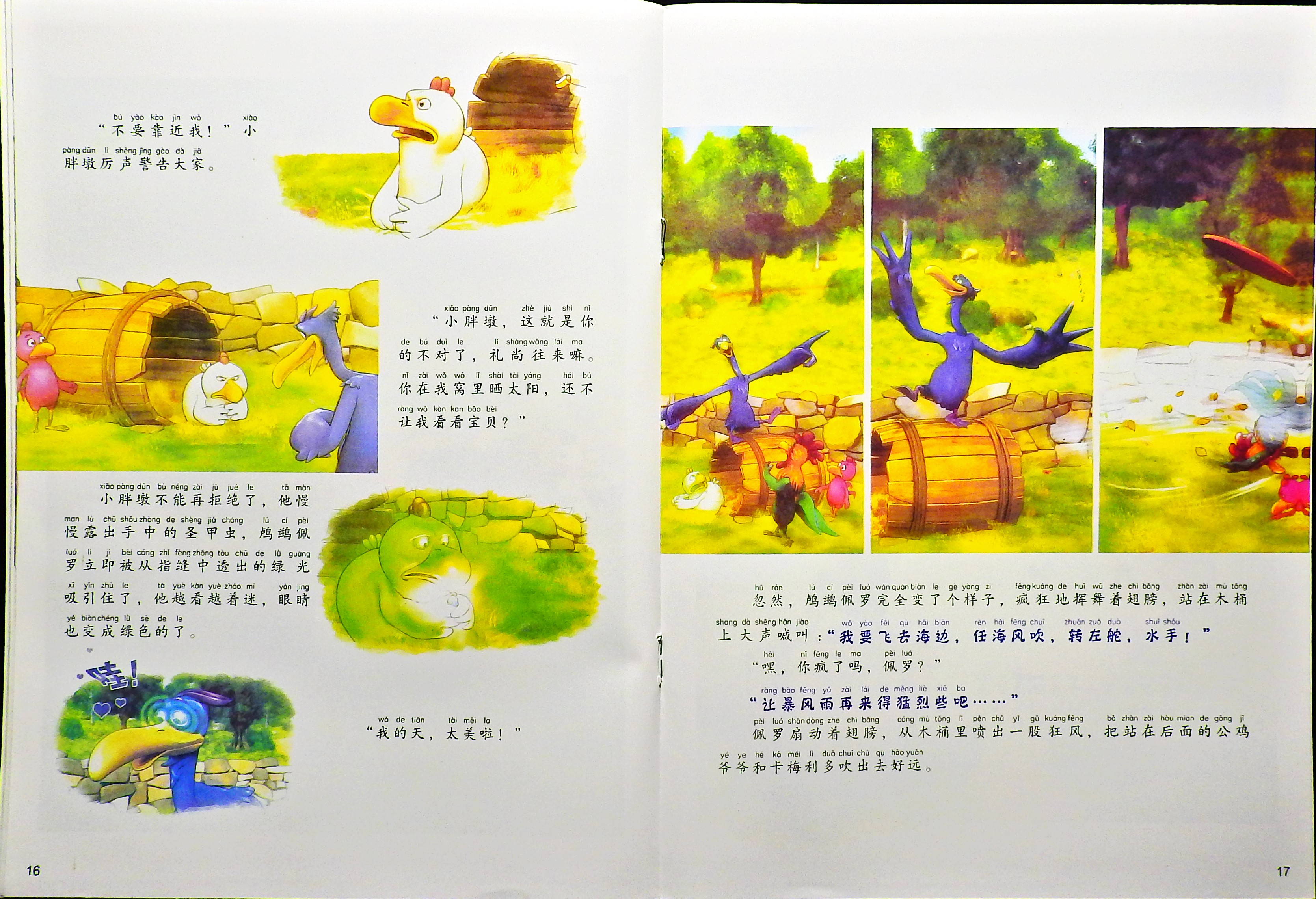 我遇到了埃及法老 (10),绘本,绘本故事,绘本阅读,故事书,童书,图画书,课外阅读